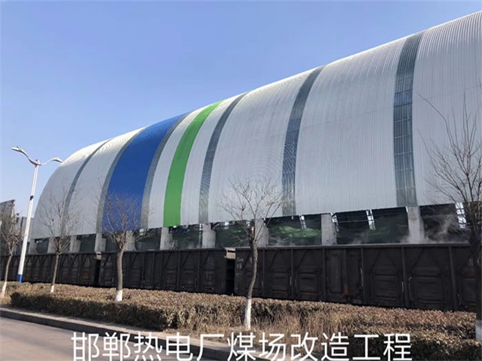 新乐热电厂煤场改造工程